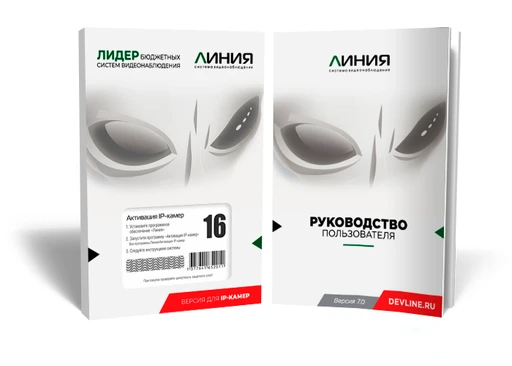 Лицензия Линия IP на подключение 16 IP камер M100582